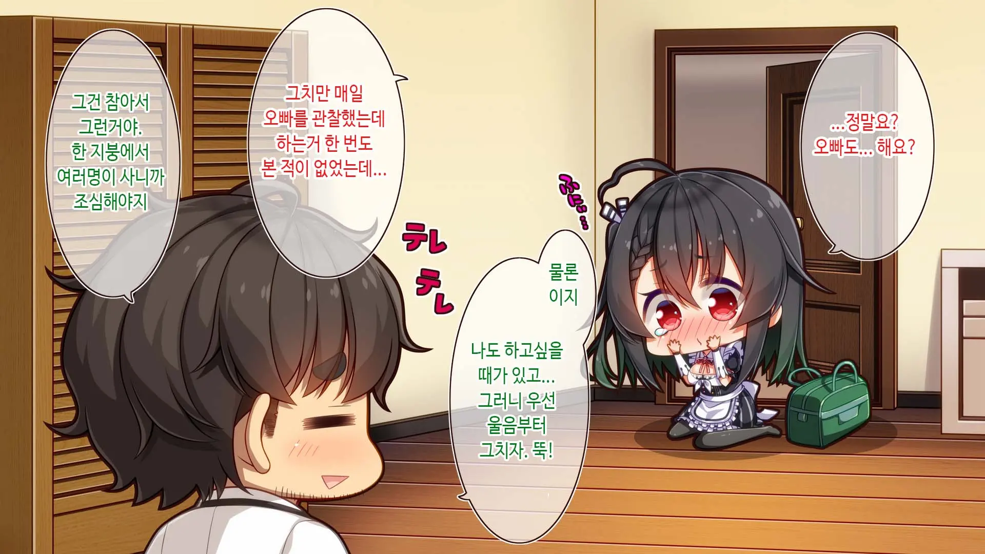 Futago Maid Lip | 쌍둥이 메이드 카페